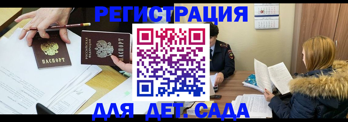 регистрация для дет. сада в Чайковском