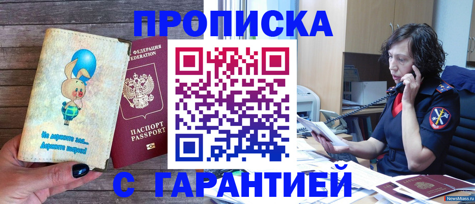 прописка от собственника в Чайковском